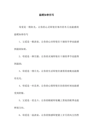 温暖如春仿写