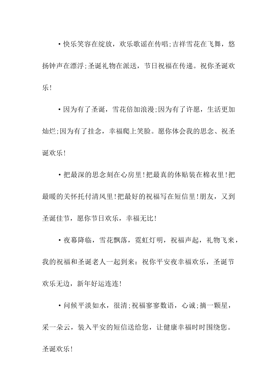 温暖的平安夜祝福语_第2页
