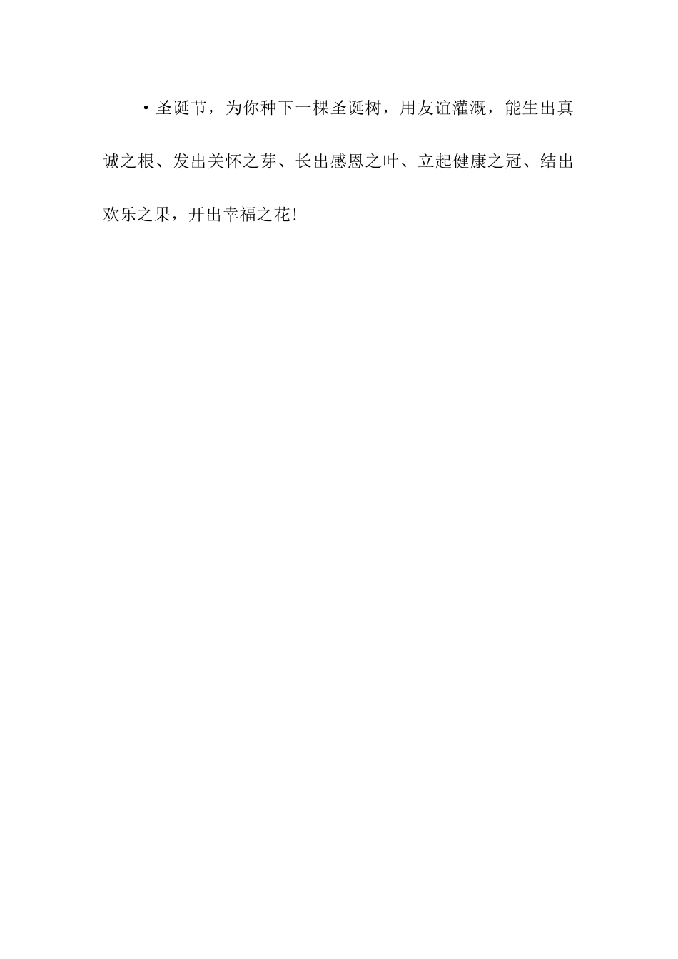 温暖的平安夜祝福语_第3页