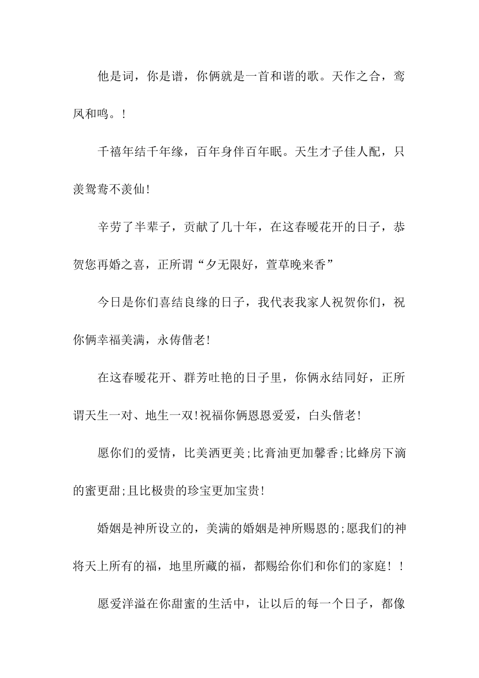 温暖的结婚祝福语_第2页