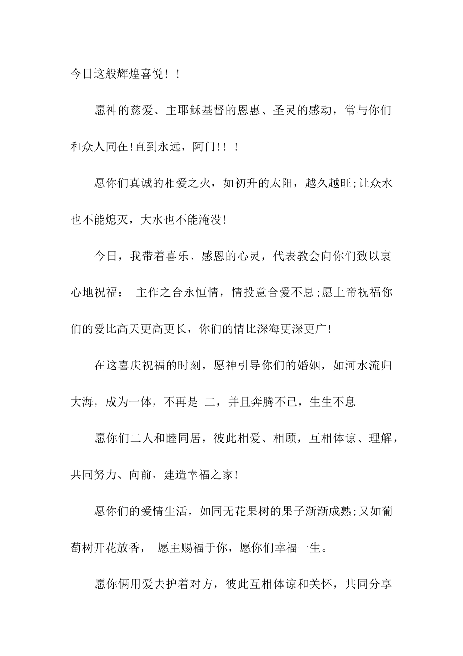 温暖的结婚祝福语_第3页