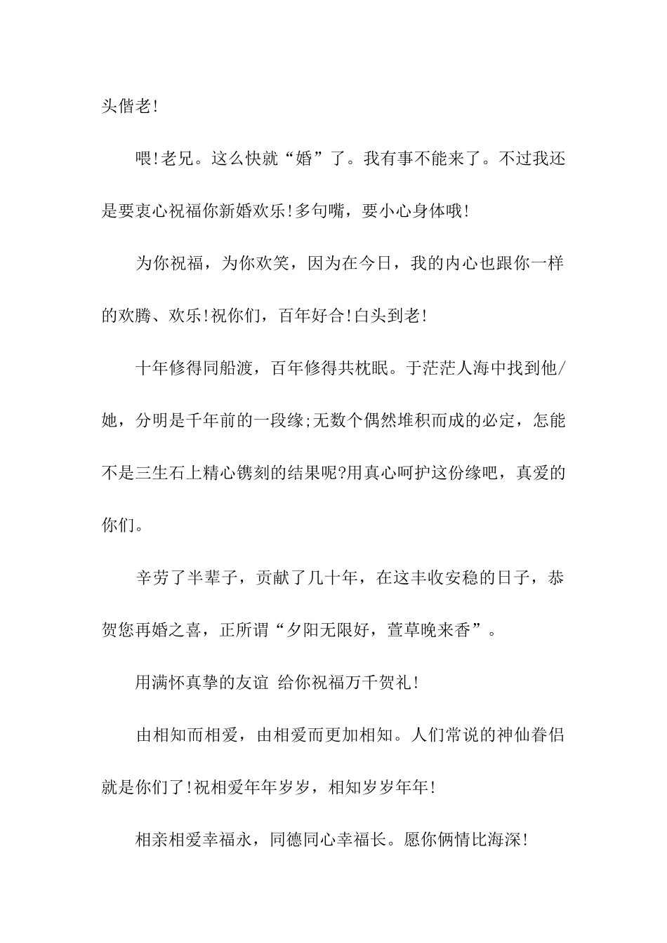 温暖的猪年结婚祝福语_第2页