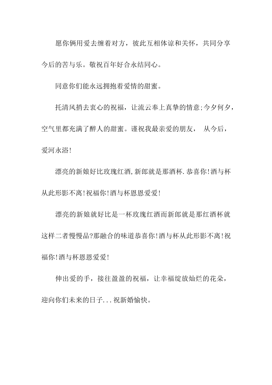 温暖的猪年结婚祝福语_第3页