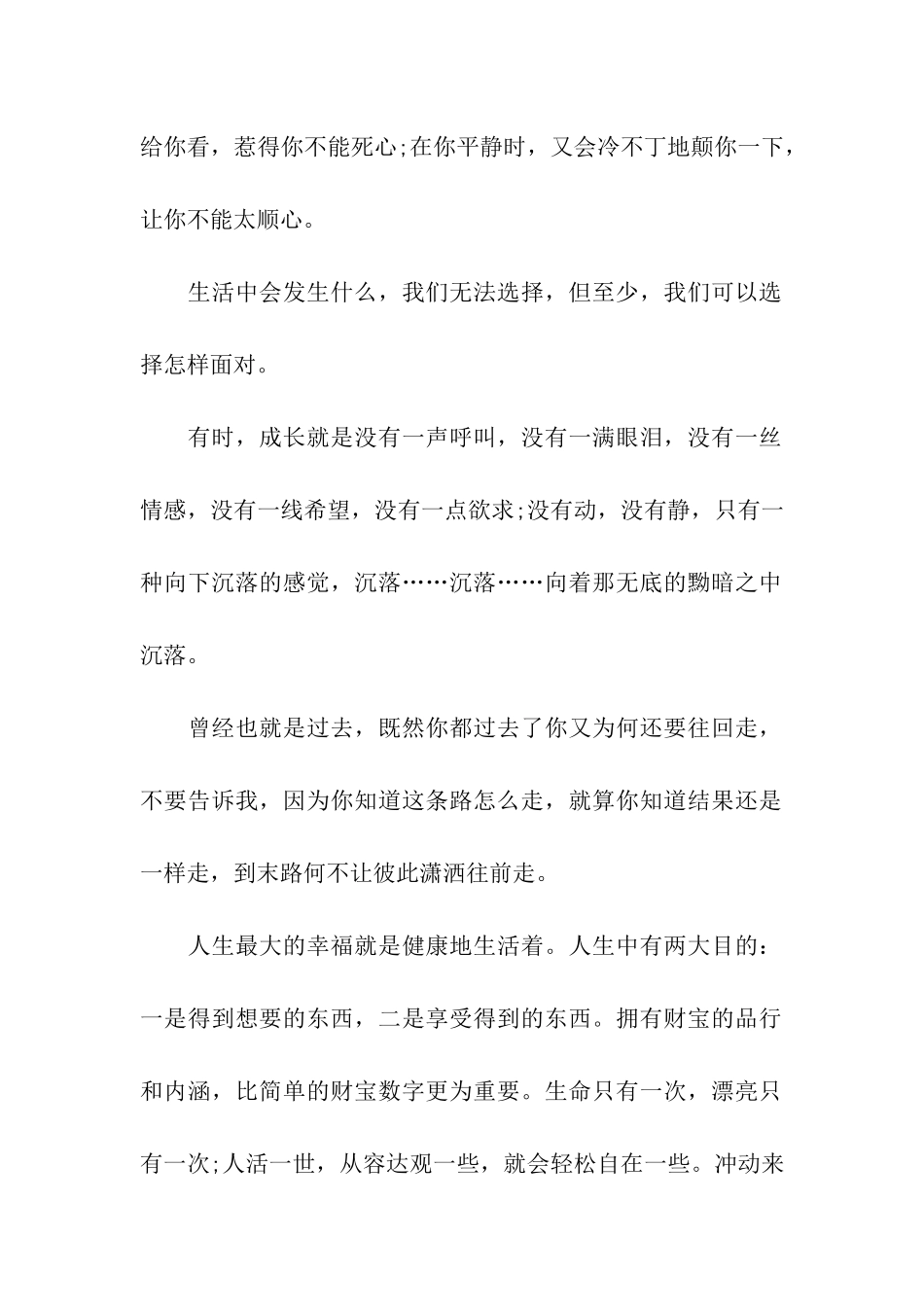 温暖的生日贺词_第2页