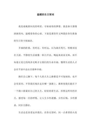 温暖的生日贺词