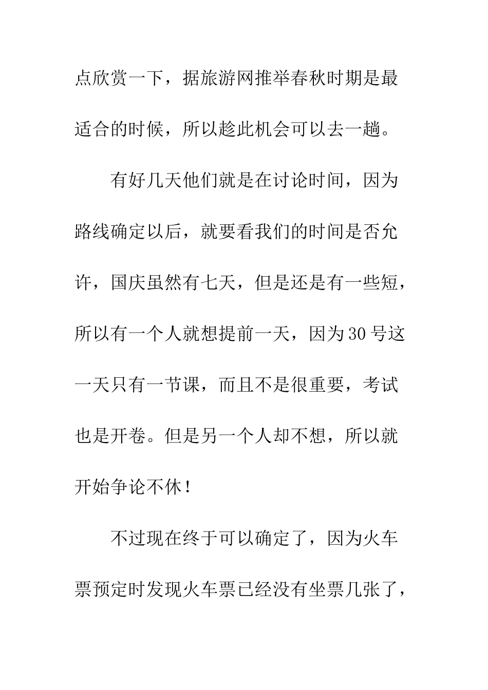 温暖的路程作文800初三_第2页