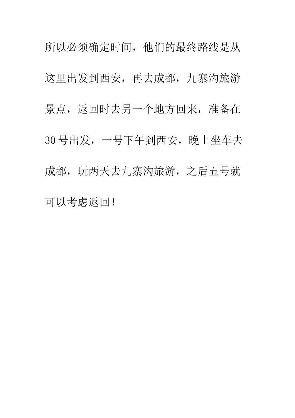温暖的路程作文800初三_第3页