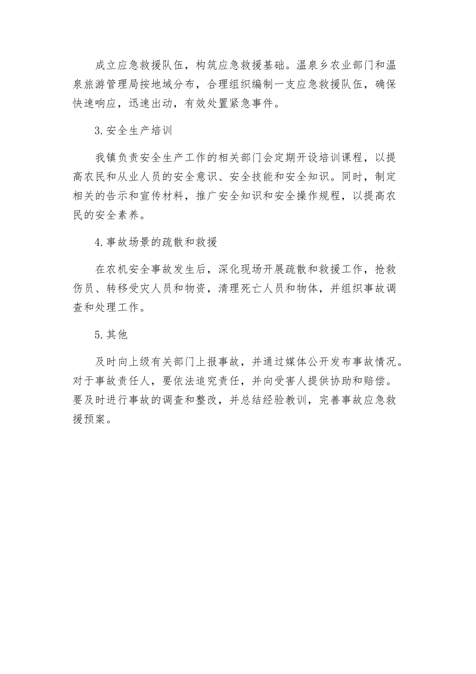 温泉乡重特大农机安全事故应急救援预案_第2页