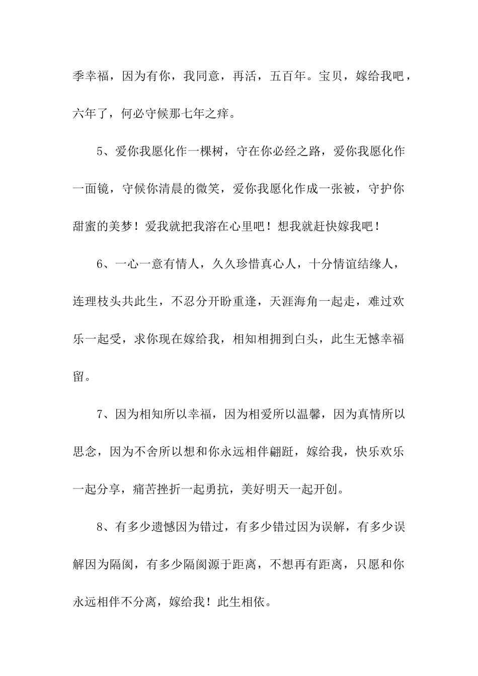 温馨向女孩子求婚的句子_第2页