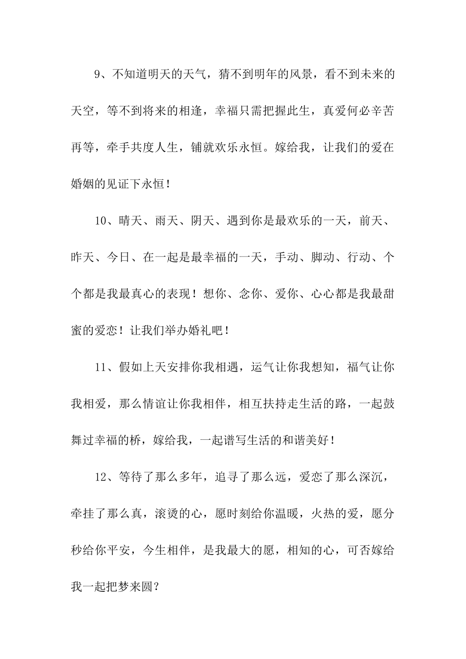 温馨向女孩子求婚的句子_第3页