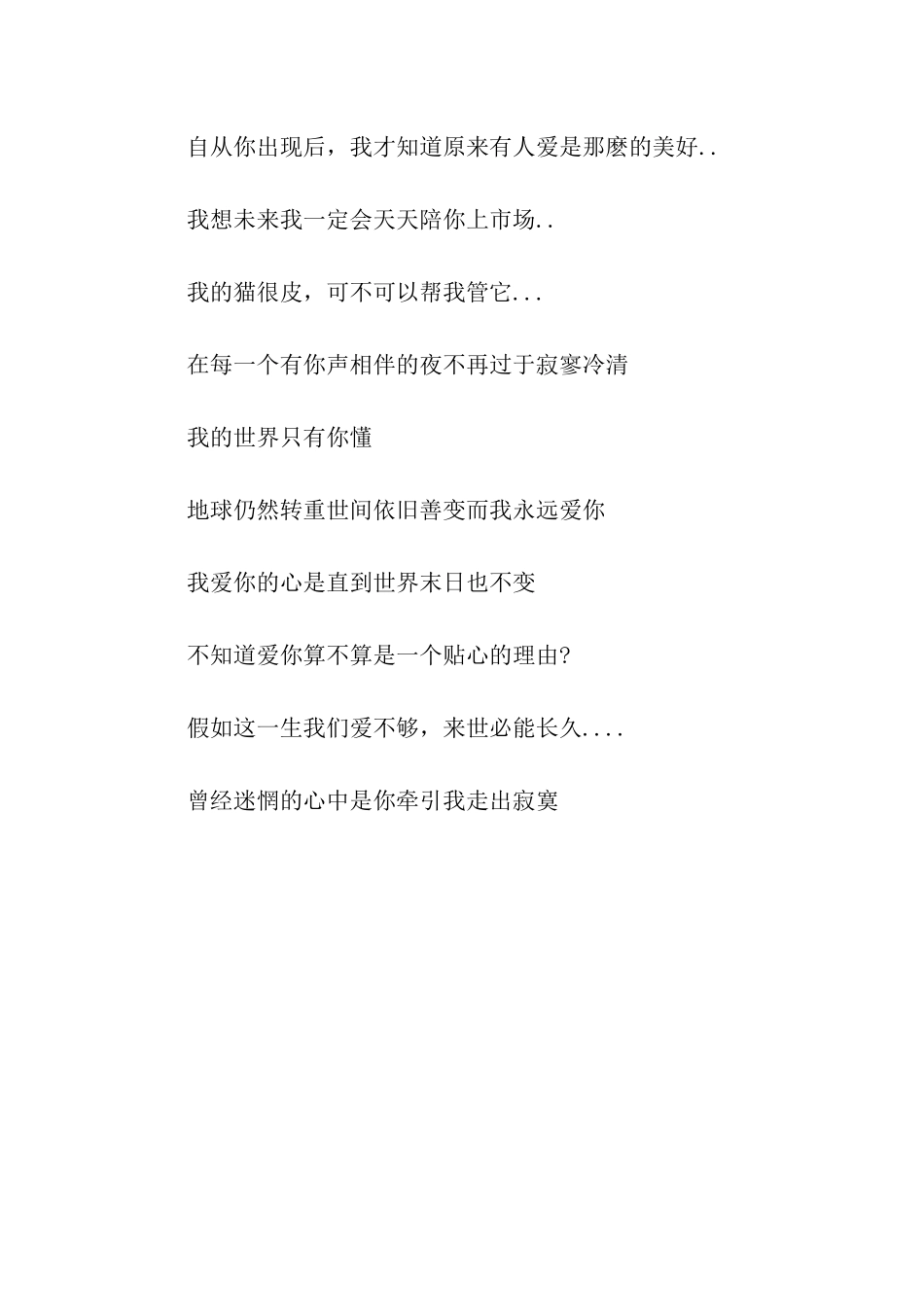 温柔体贴的话-温柔体贴的情话_第2页