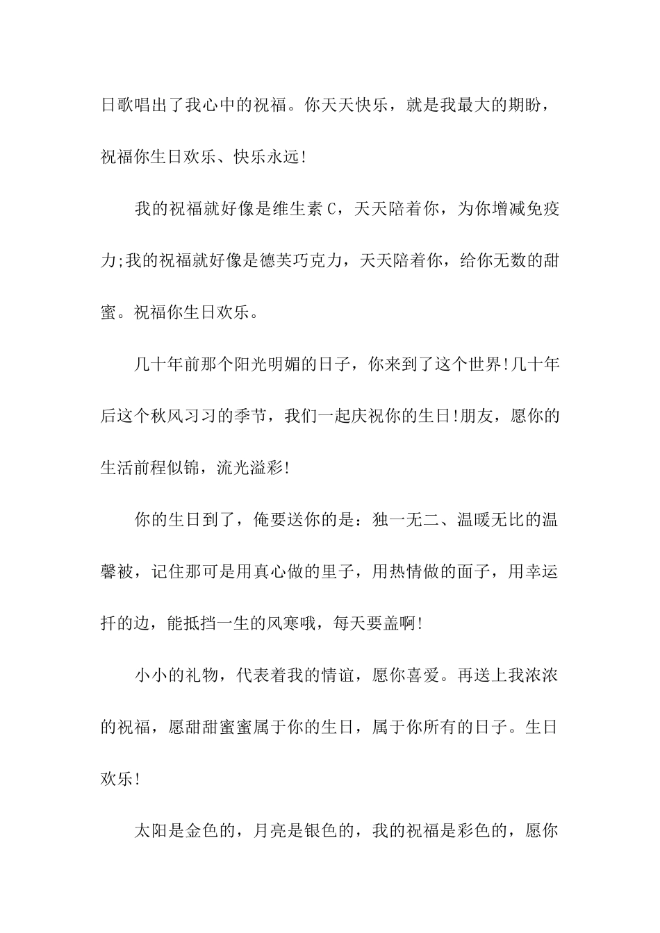 温暖贴心的生日贺词_第2页