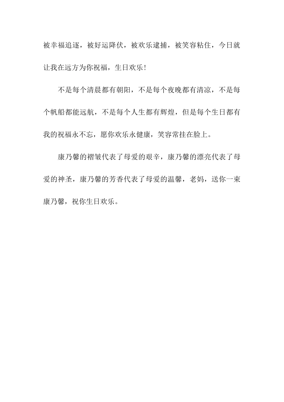 温暖贴心的生日贺词_第3页