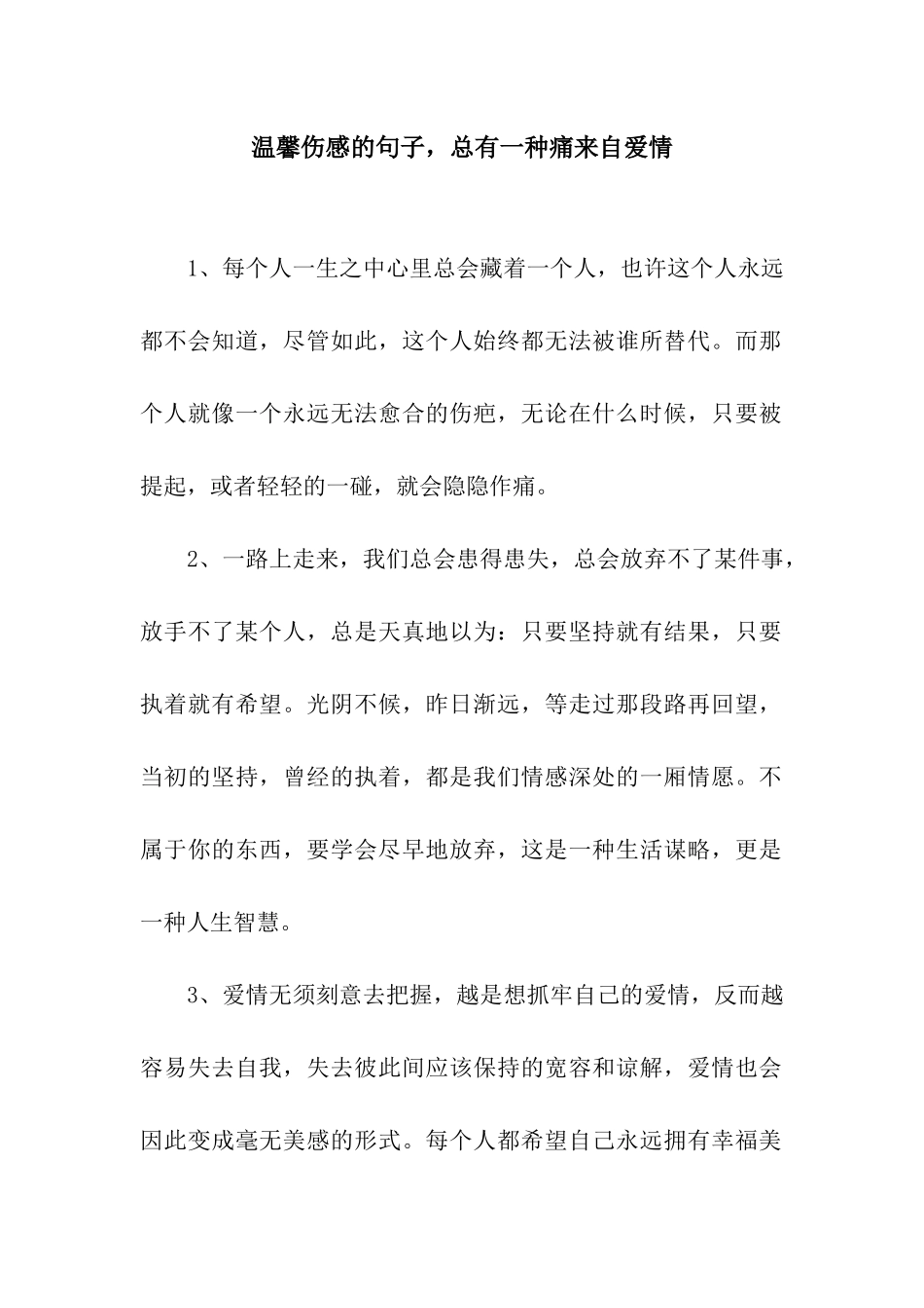 温馨伤感的句子-总有一种痛来自爱情_第1页