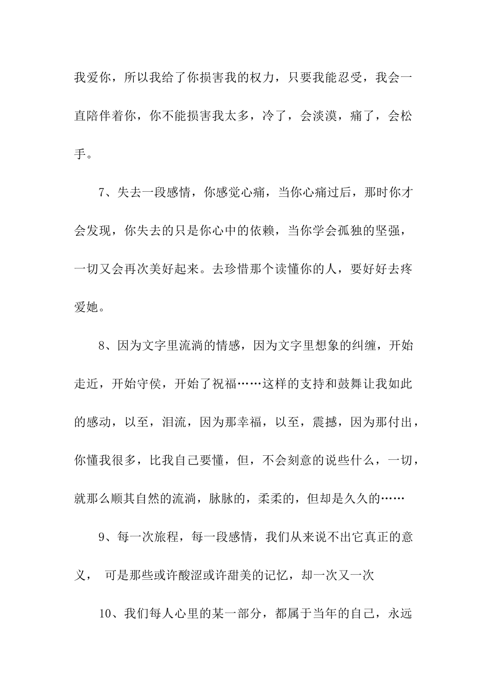 温馨伤感的句子-总有一种痛来自爱情_第3页