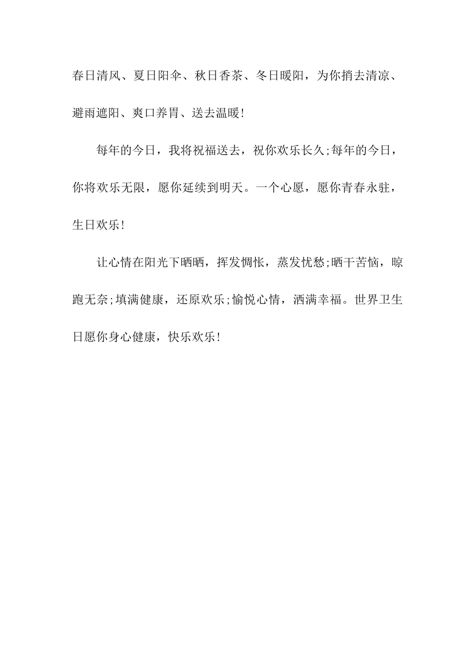 温暖贴心的猪年生日贺词_第3页