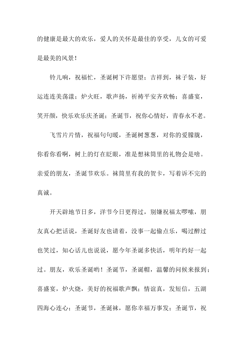 温馨圣诞祝福语-飞雪片片情-祝福句句暖_第2页