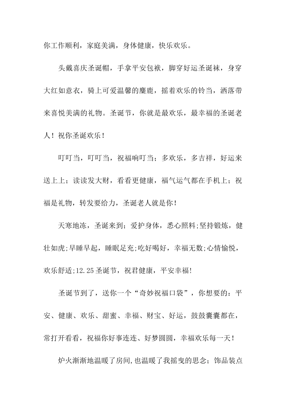 温馨圣诞祝福语-飞雪片片情-祝福句句暖_第3页