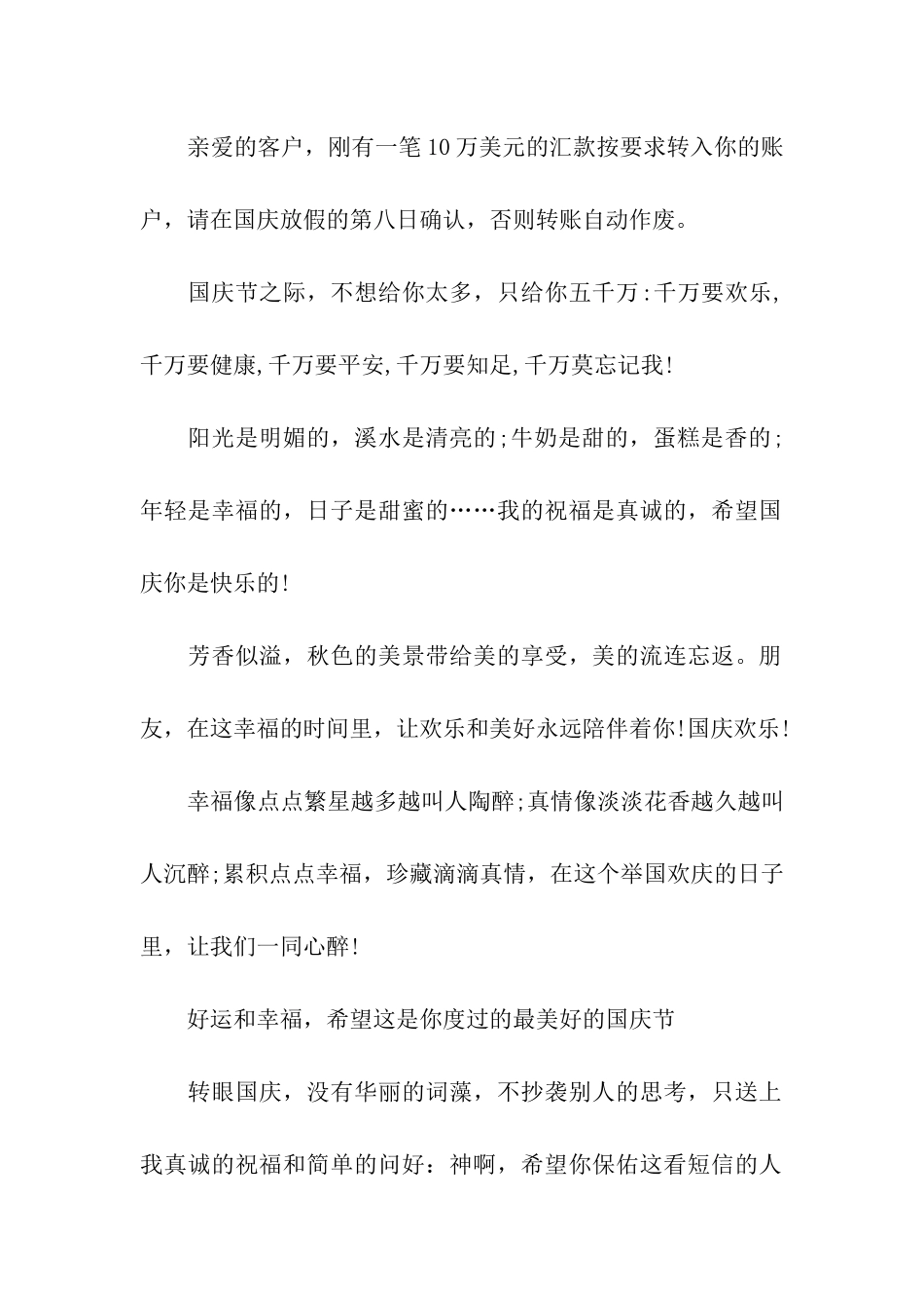 温馨国庆节祝福语大全_第2页