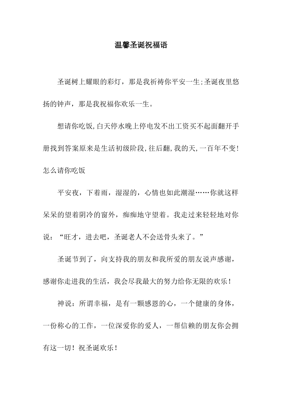 温馨圣诞祝福语_第1页