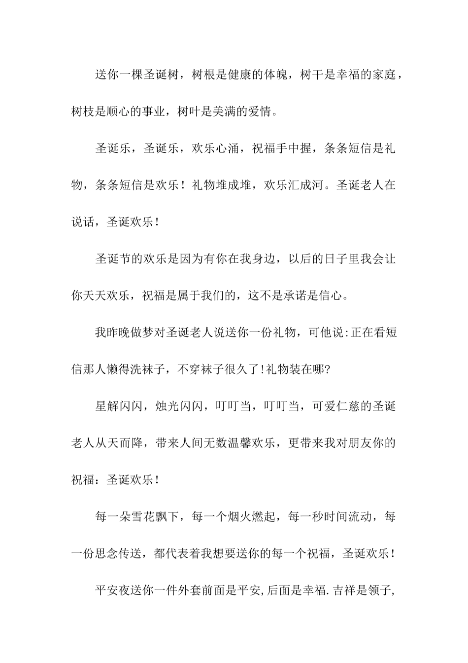 温馨圣诞祝福语_第2页