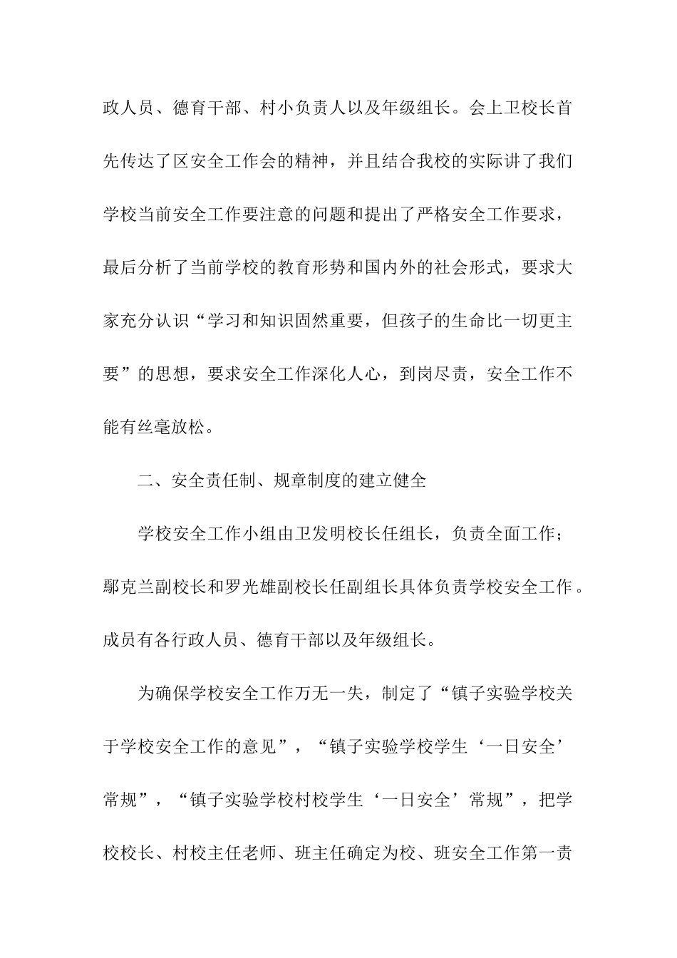 温江区镇子实验学校安全工作自查报告_第2页