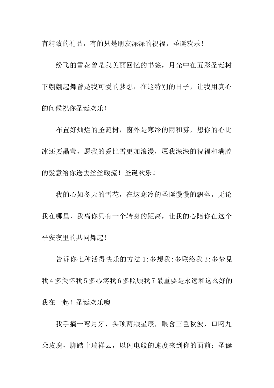 温馨圣诞节祝福语-圣诞节快乐!_第2页