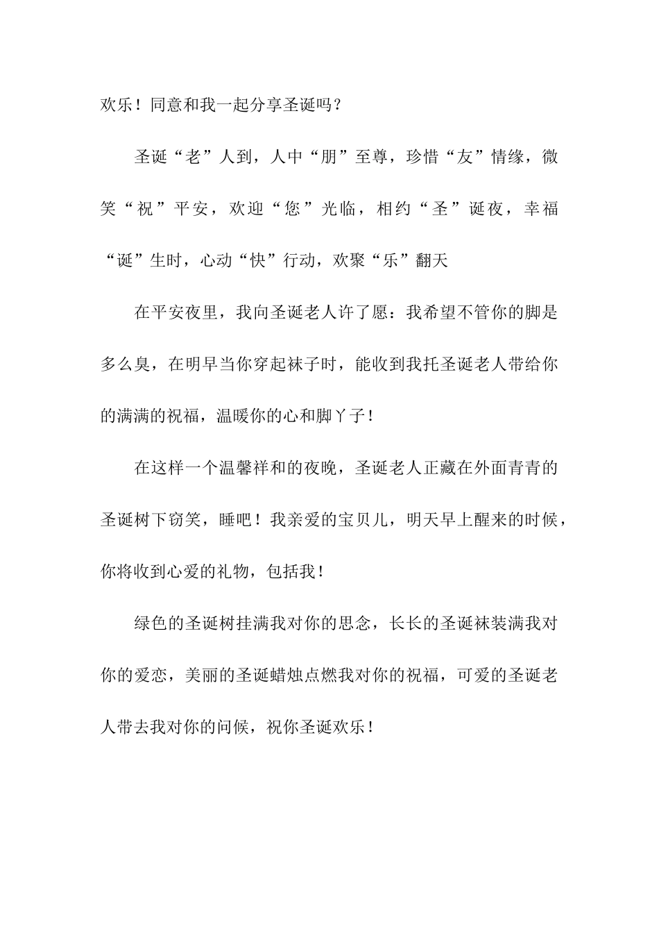 温馨圣诞节祝福语-圣诞节快乐!_第3页