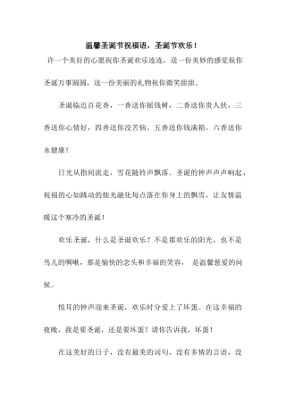 温馨圣诞节祝福语-圣诞节快乐!