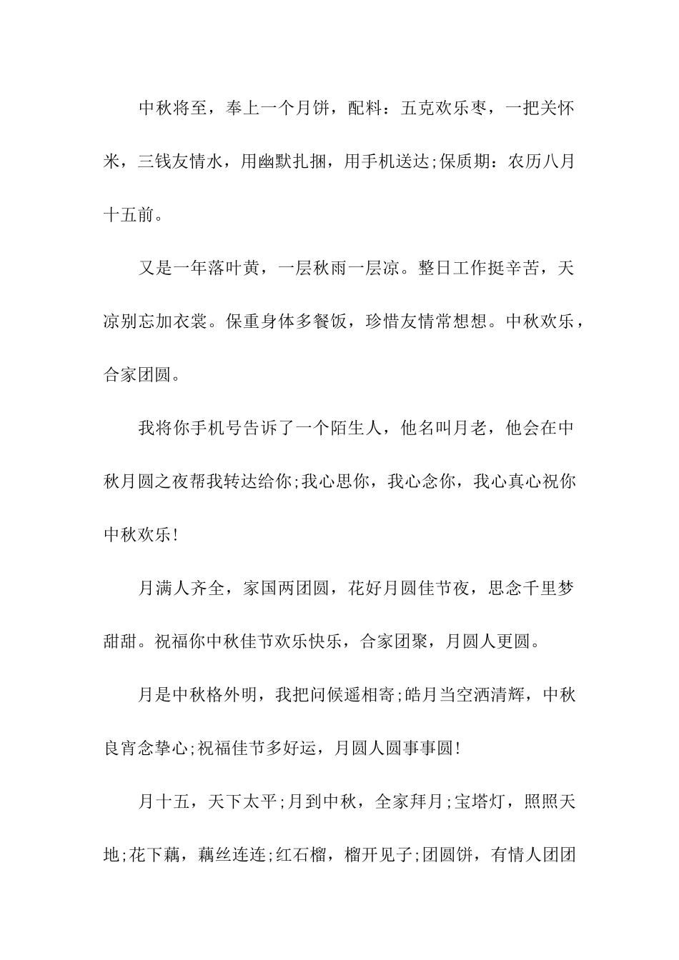 温馨中秋祝福语_第2页