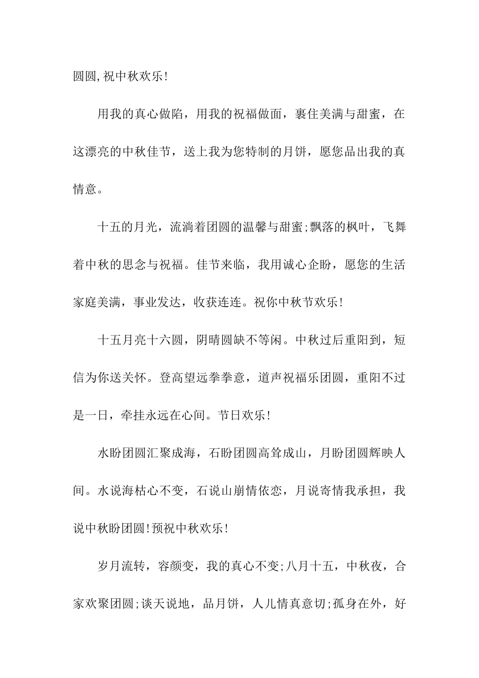 温馨中秋祝福语_第3页