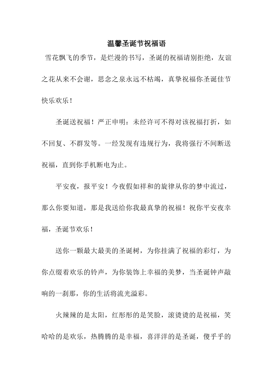 温馨圣诞节祝福语_第1页