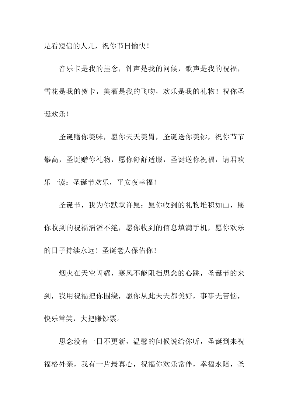 温馨圣诞节祝福语_第2页