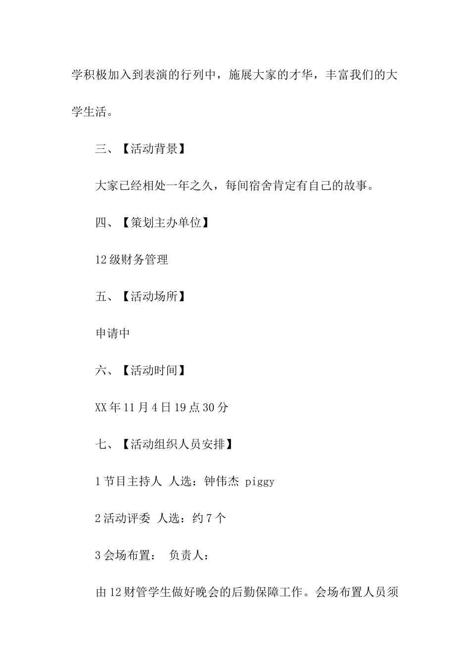 温馨家园·和谐宿舍活动策划书_第2页