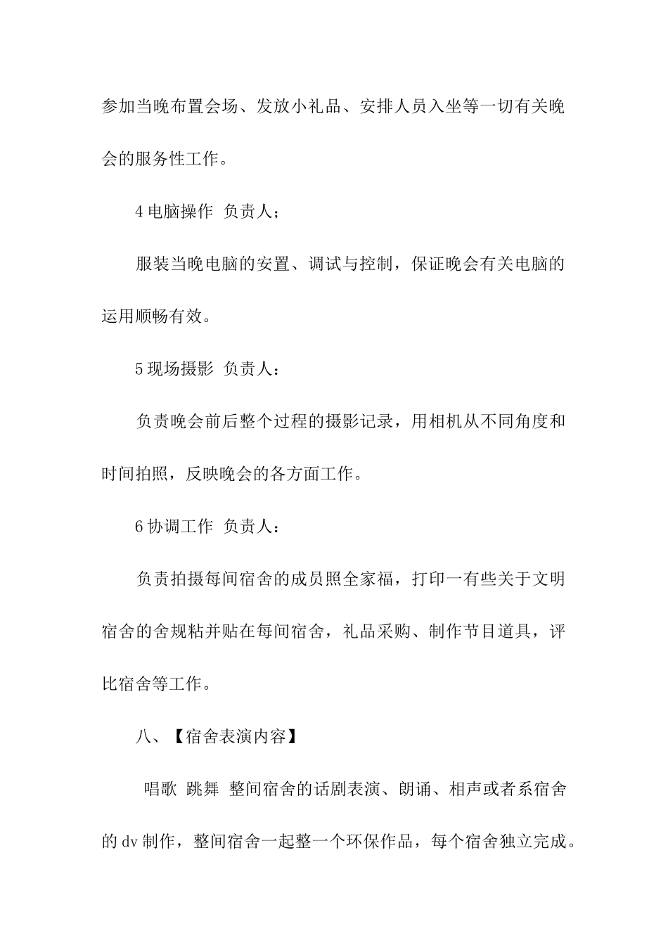 温馨家园·和谐宿舍活动策划书_第3页