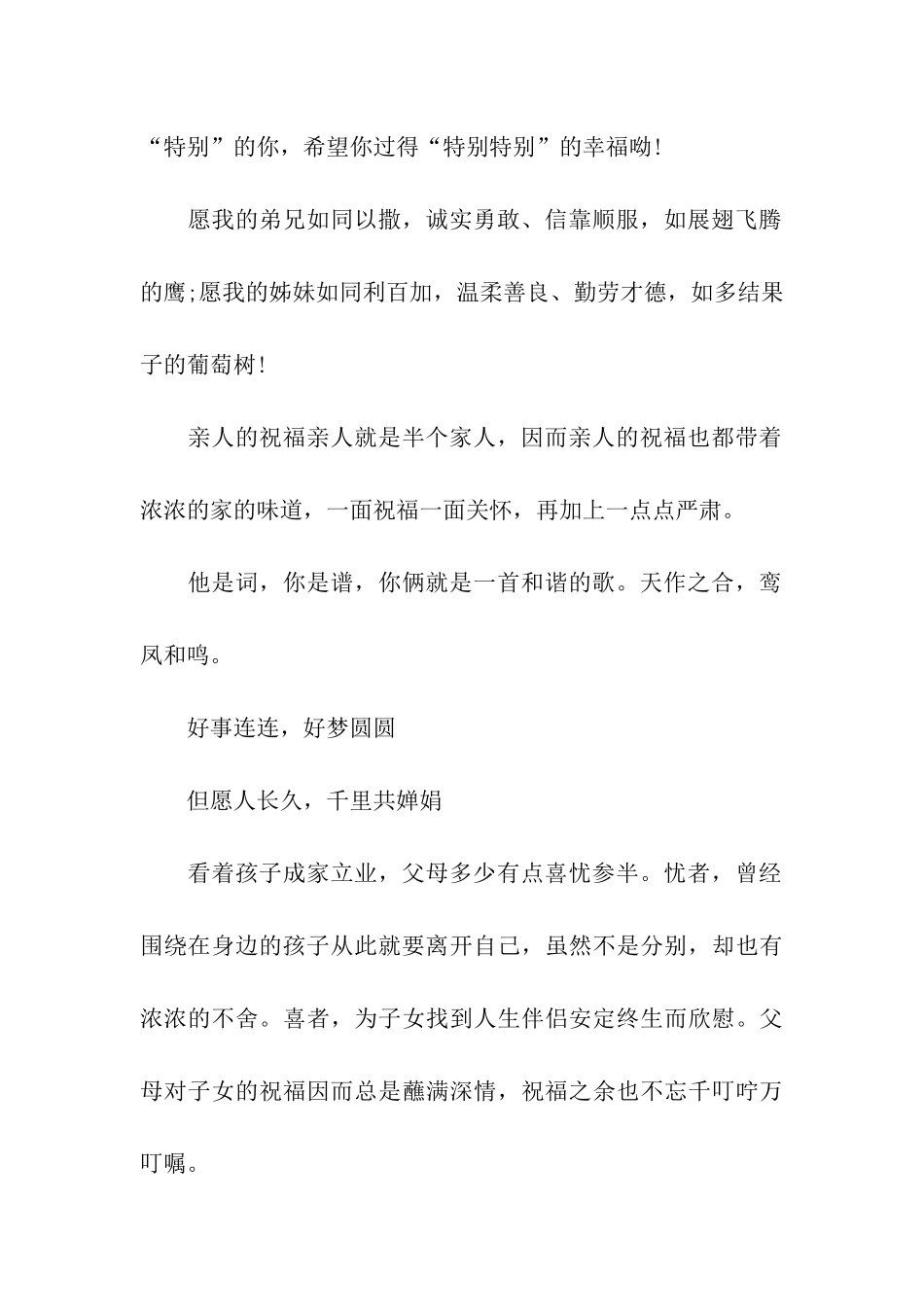 温馨感人的结婚祝福语_第2页