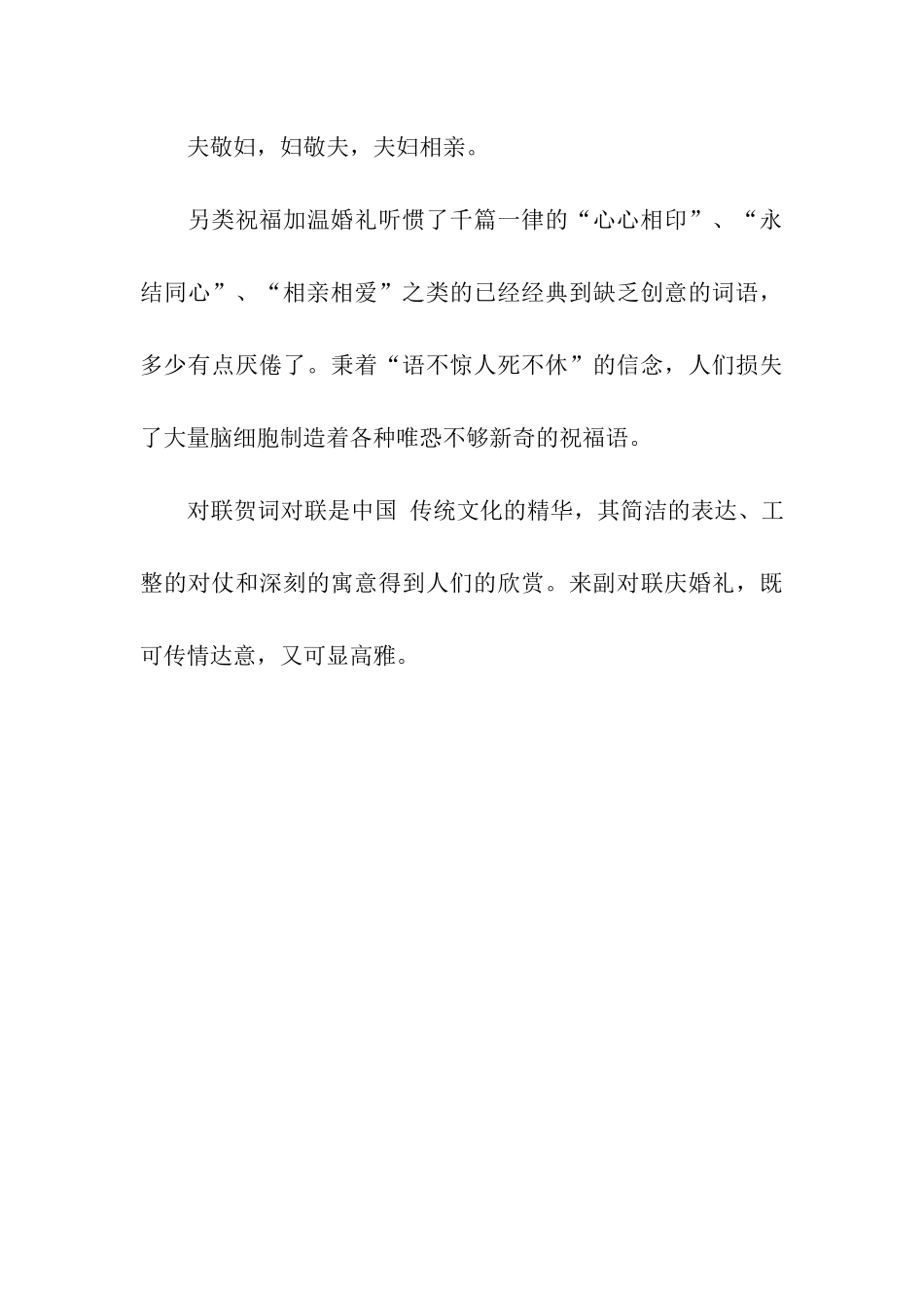 温馨感人的结婚祝福语_第3页