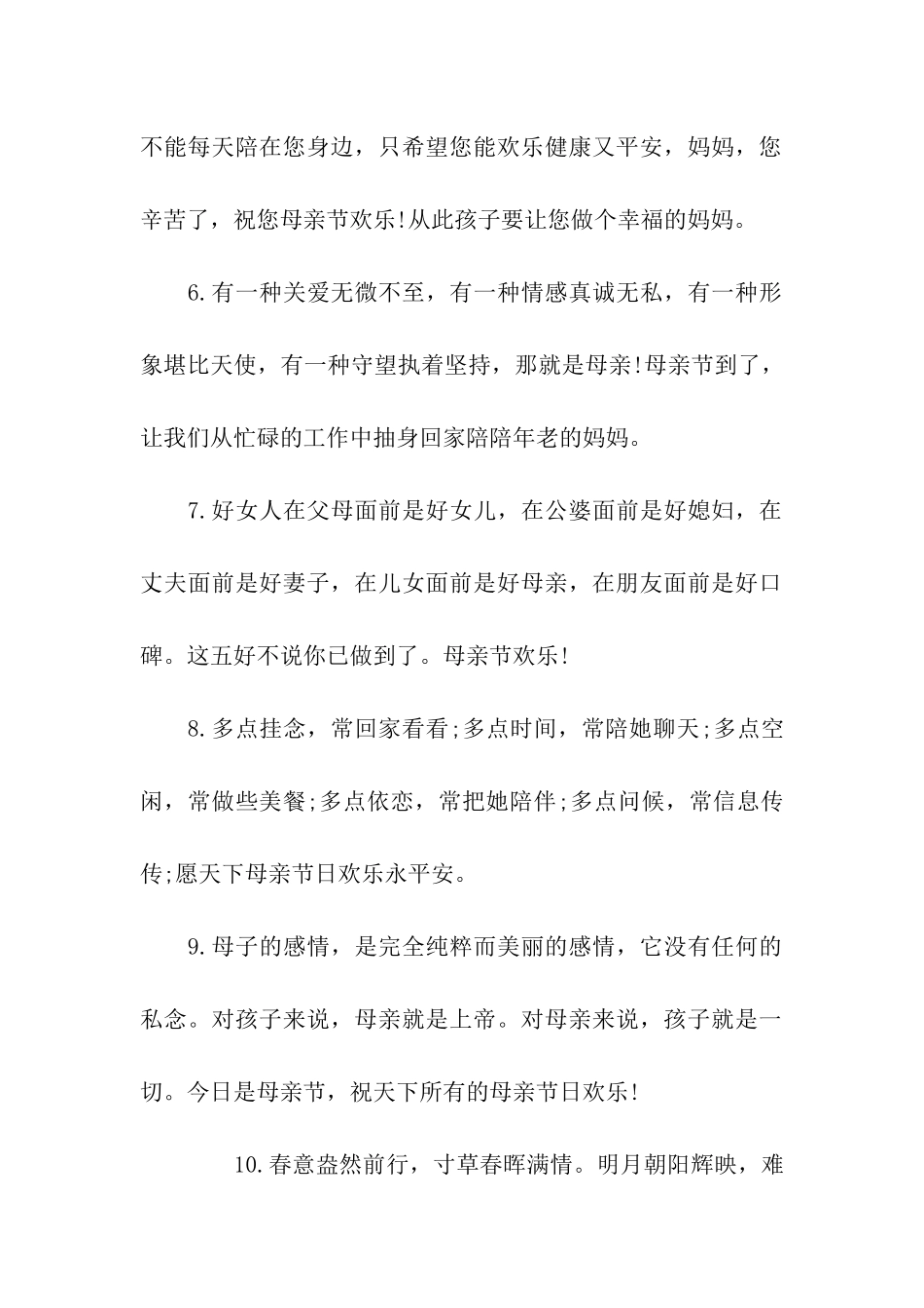 温馨感人的母亲节寄语_第2页
