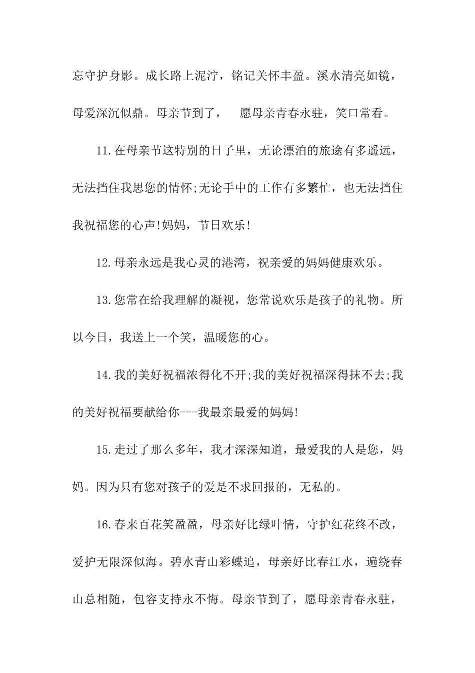 温馨感人的母亲节寄语_第3页