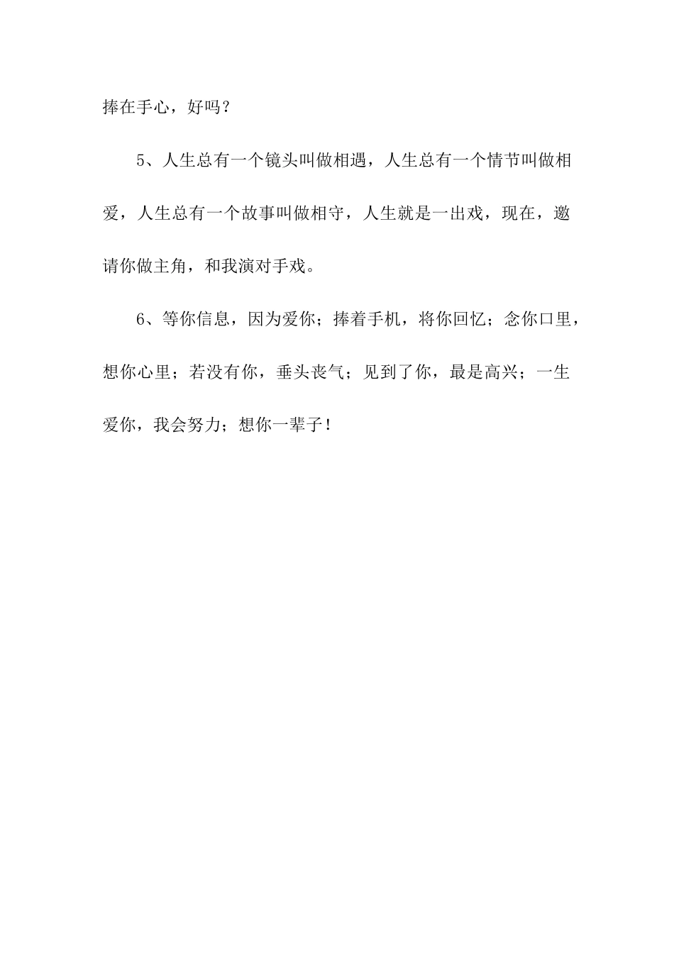 温馨感人的爱情表白的话大全_第2页