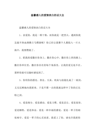 温馨感人的爱情表白的话大全