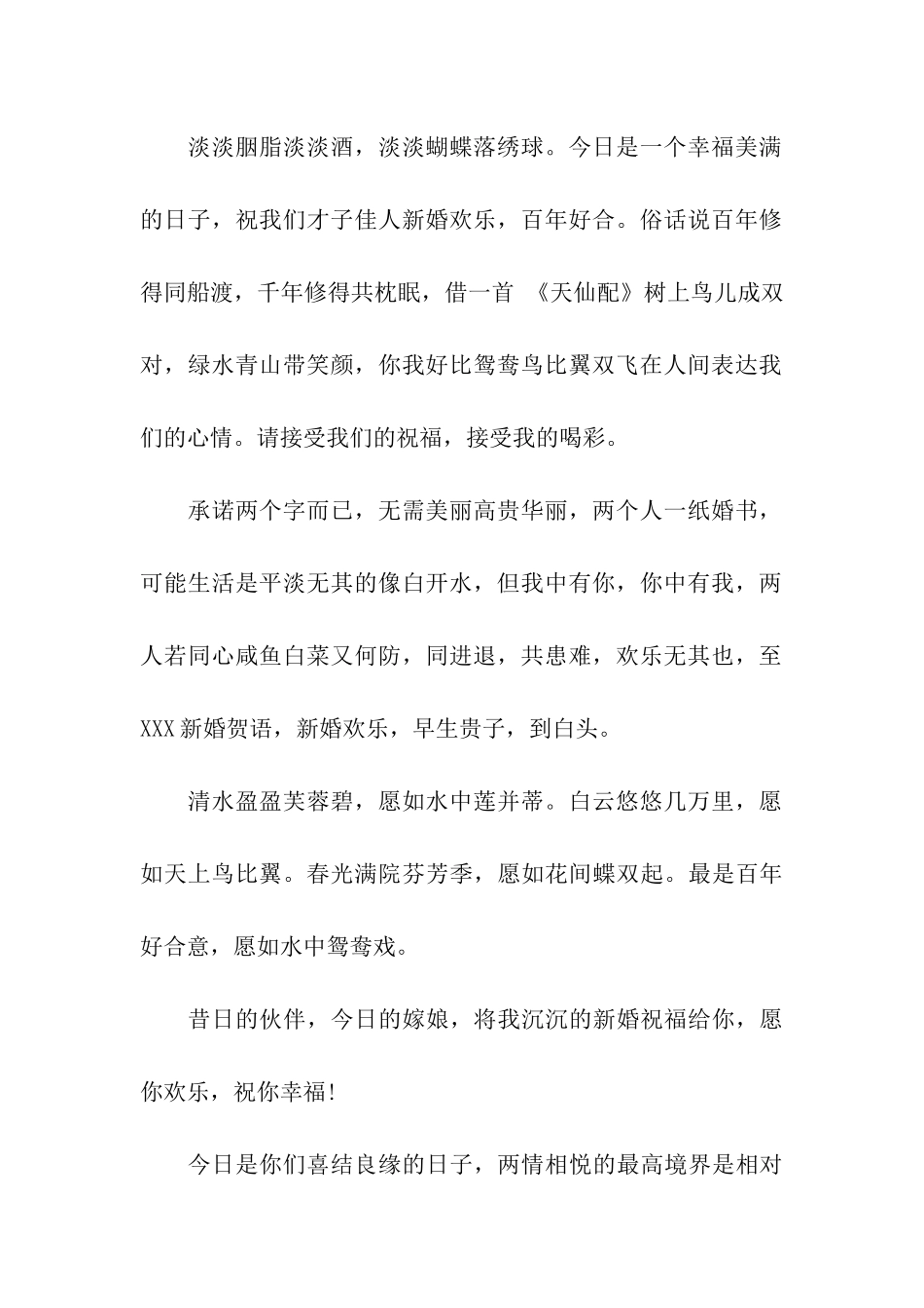 温馨新婚祝福语_第2页