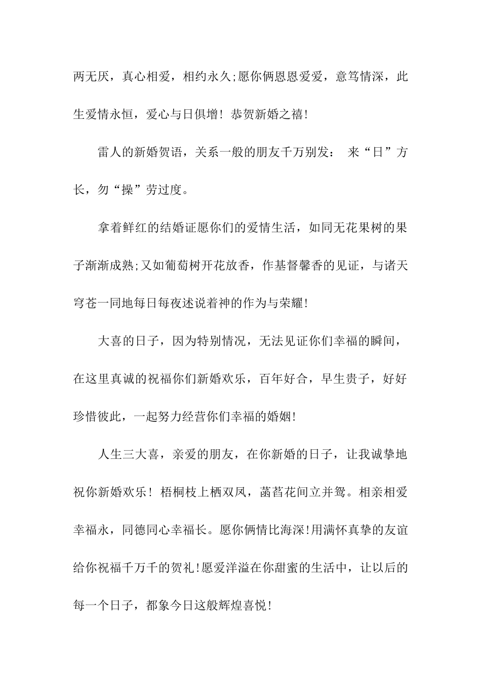 温馨新婚祝福语_第3页