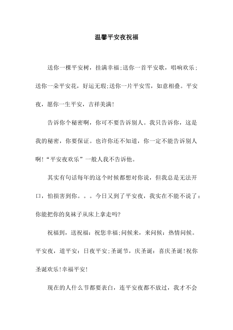 温馨平安夜祝福_第1页