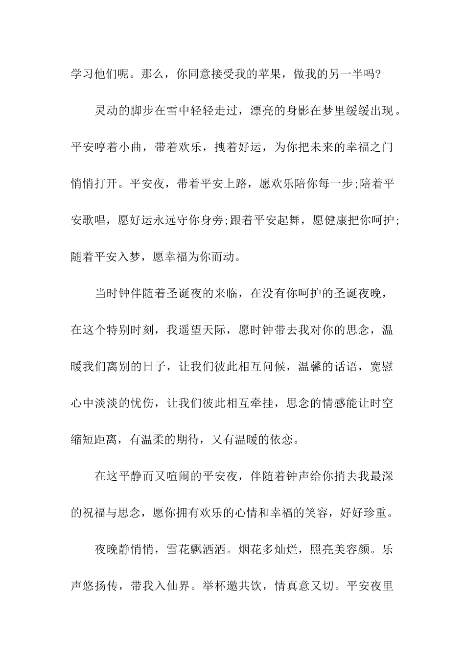 温馨平安夜祝福_第2页