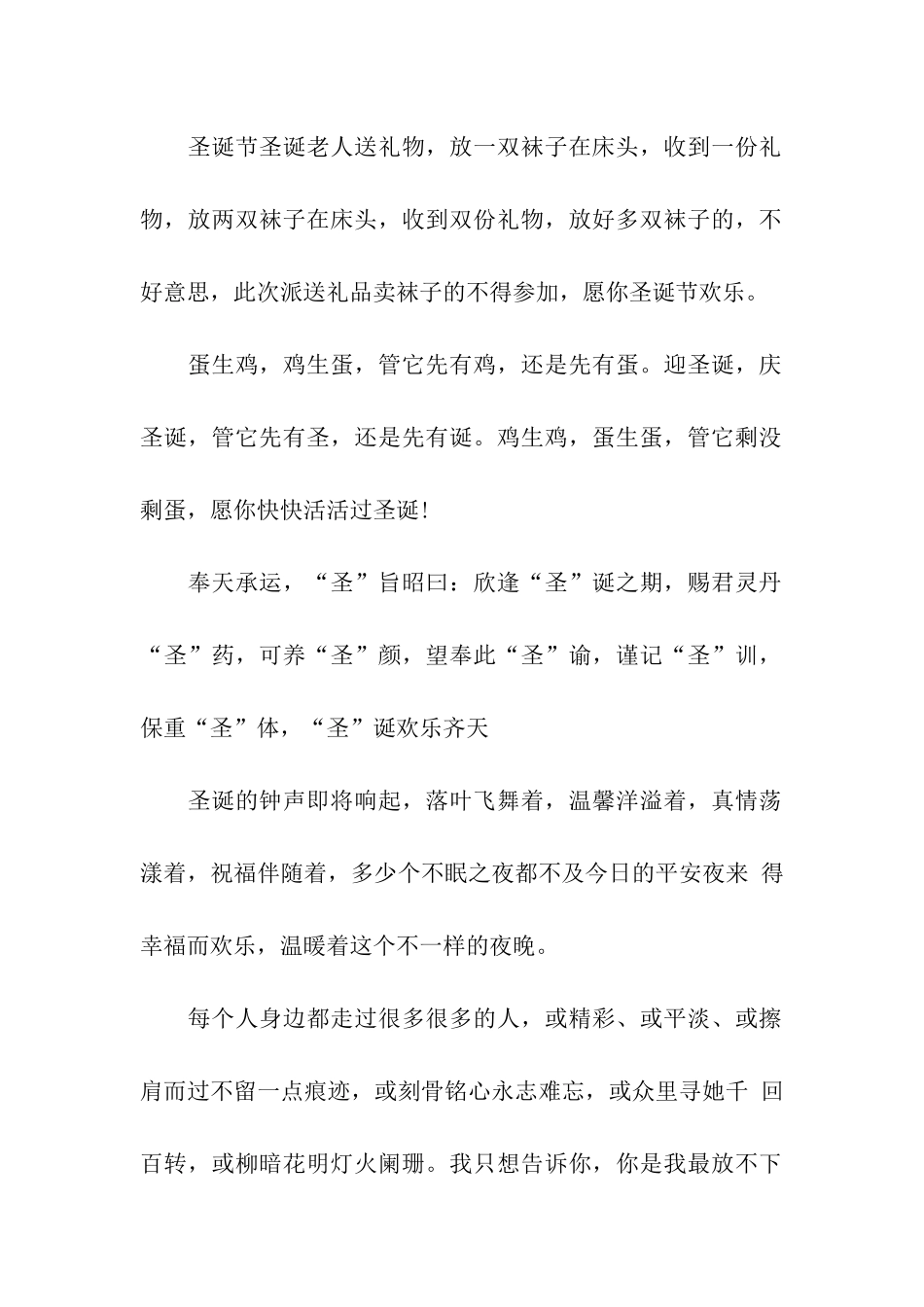 温馨平安夜祝福语大全_第2页