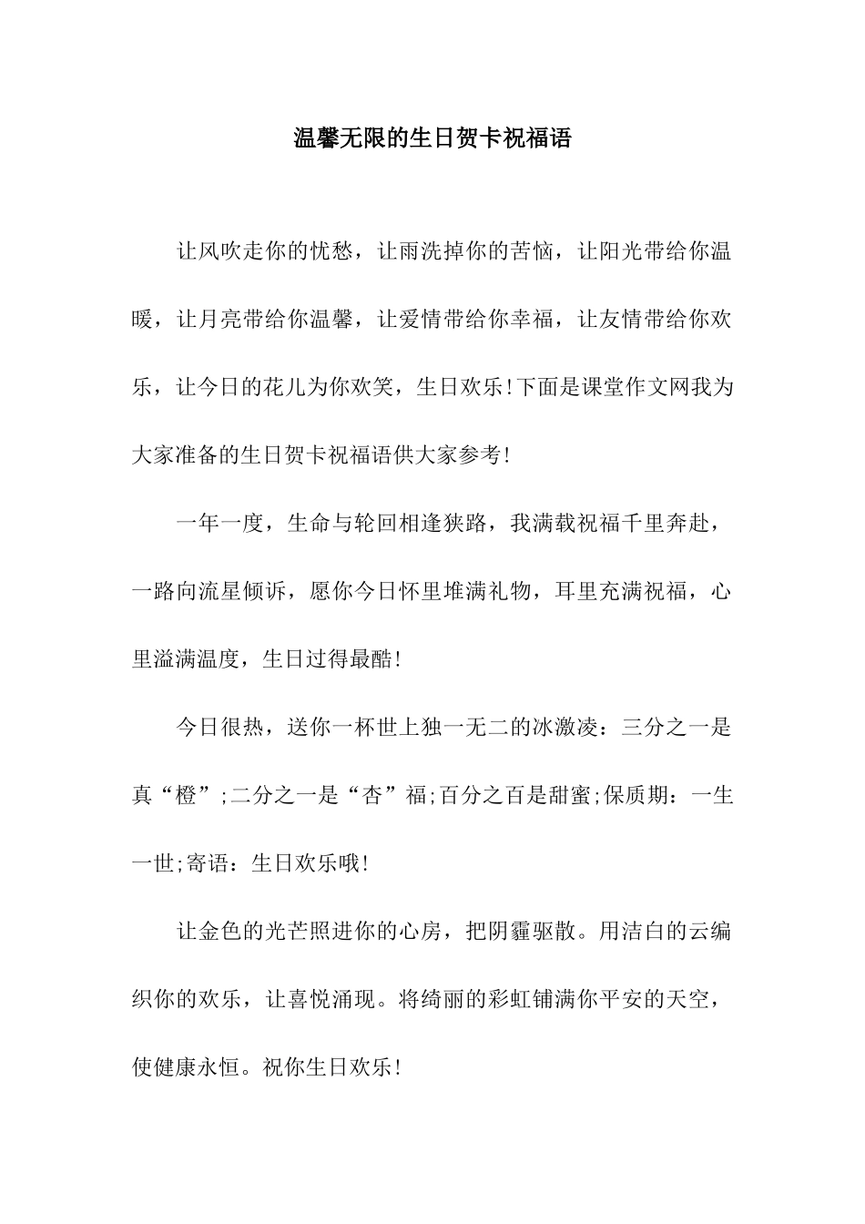 温馨无限的生日贺卡祝福语_第1页