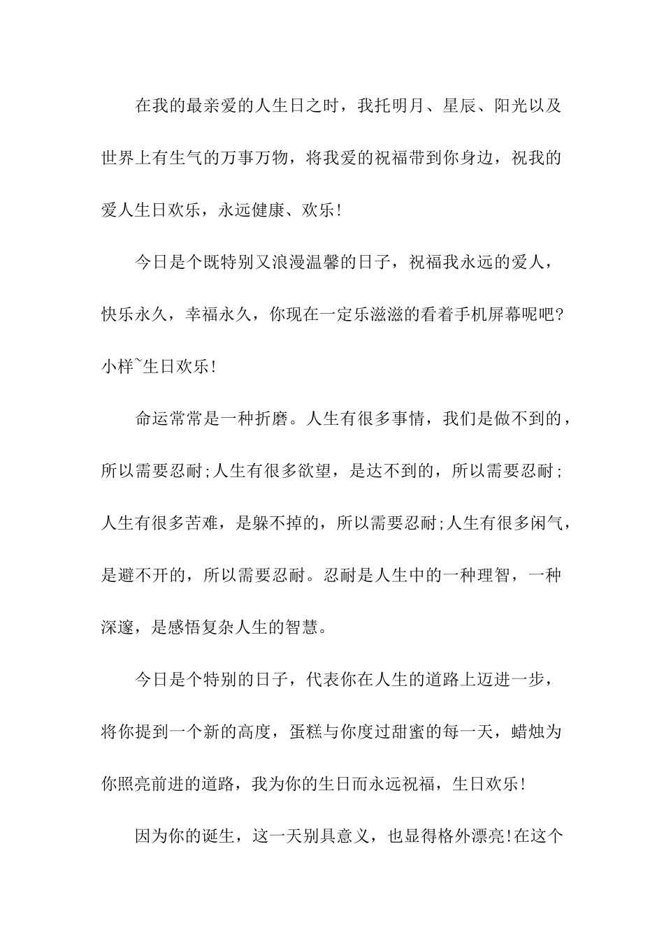 温馨无限的生日贺卡祝福语_第2页
