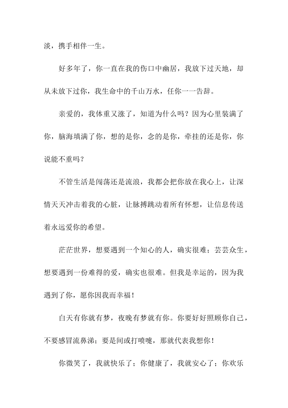 温馨情话摘选_第2页