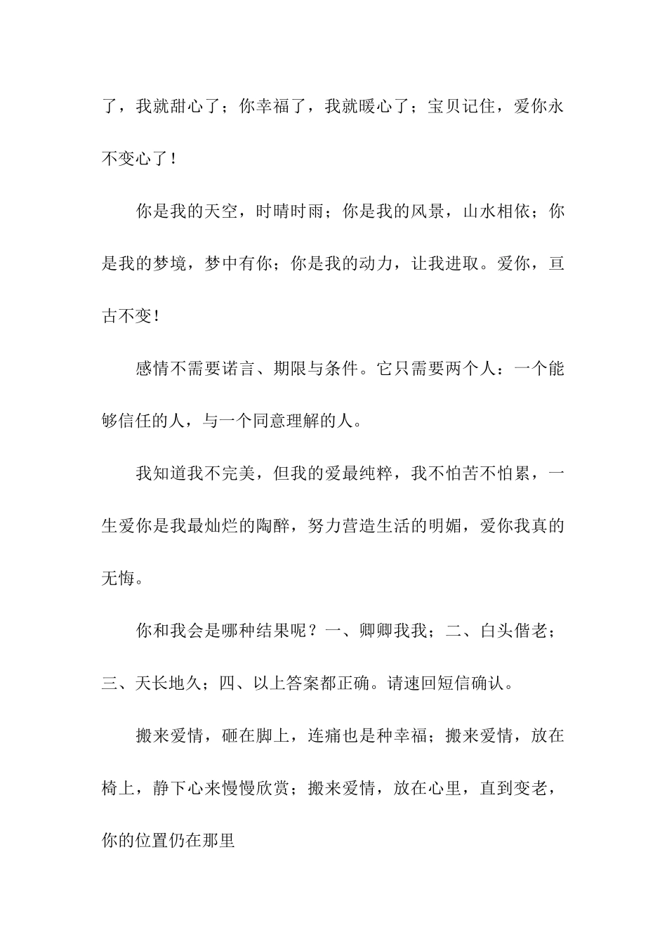 温馨情话摘选_第3页